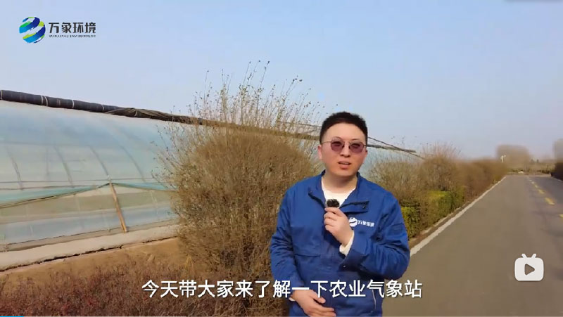 農業(yè)氣象站示范園區解說(shuō)