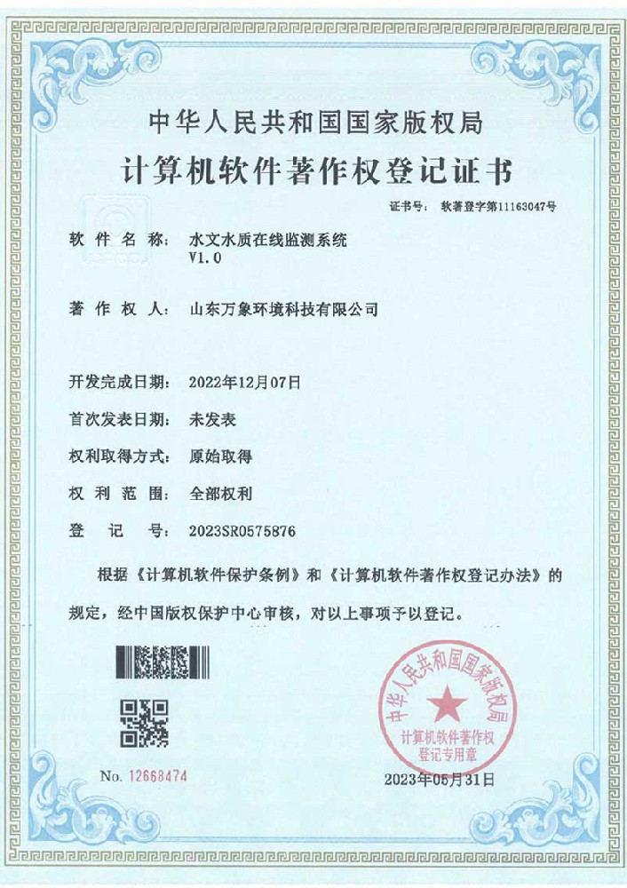 水文在線(xiàn)監測系統