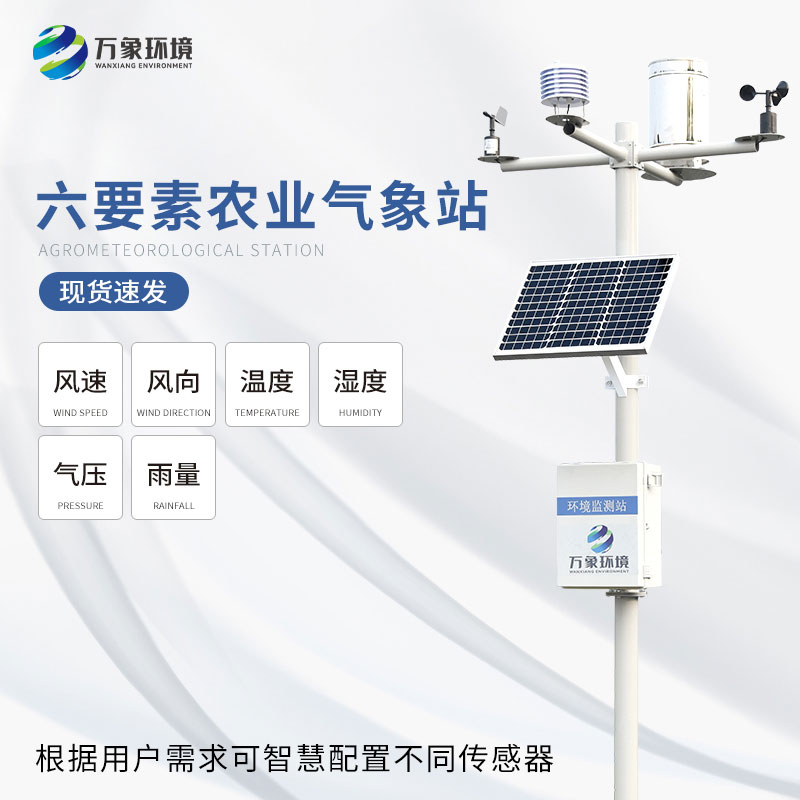 農業(yè)氣象站是一個(gè)幫助農業(yè)生產(chǎn)不錯的選擇