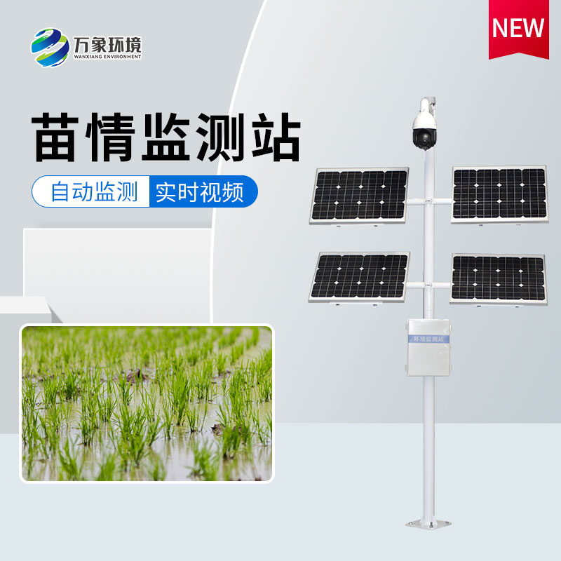 苗情監測設備用來(lái)照顧作物的每一刻