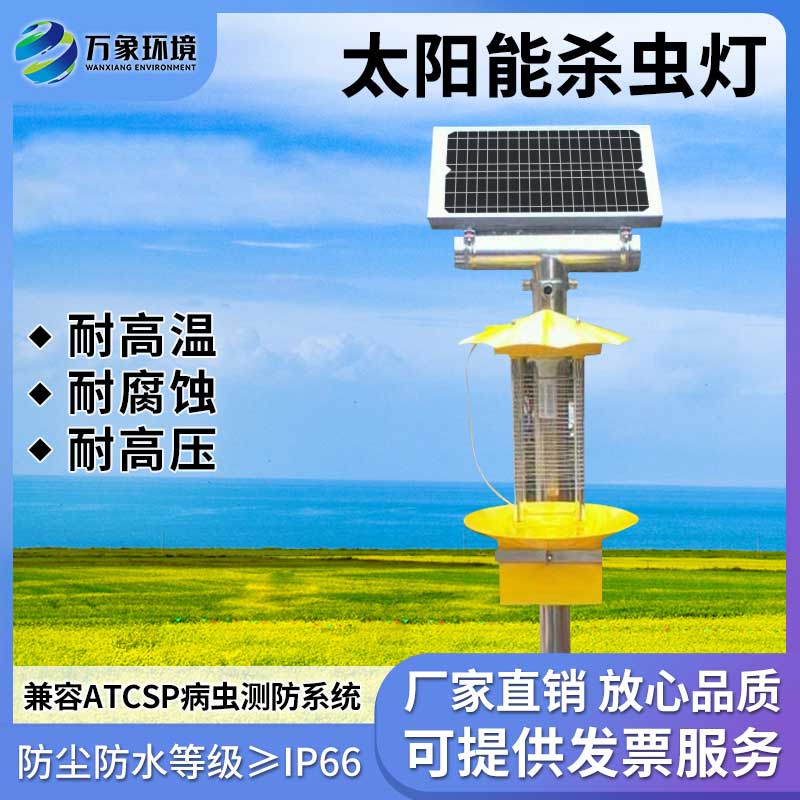 太陽(yáng)能殺蟲(chóng)燈具有節能、環(huán)保、無(wú)化學(xué)殘留等優(yōu)勢