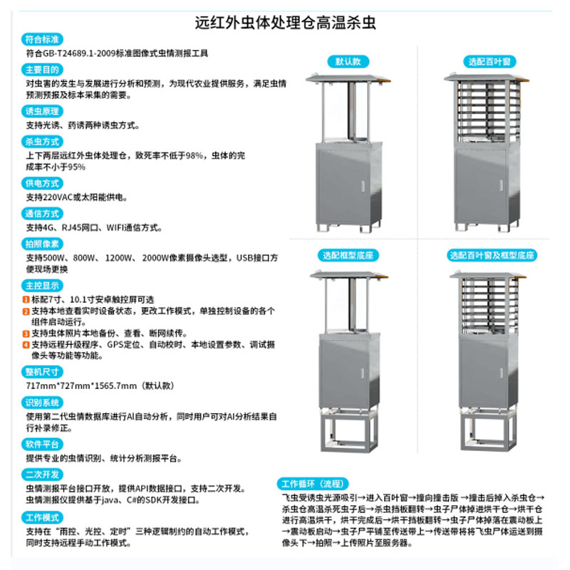 蟲(chóng)情監測設備