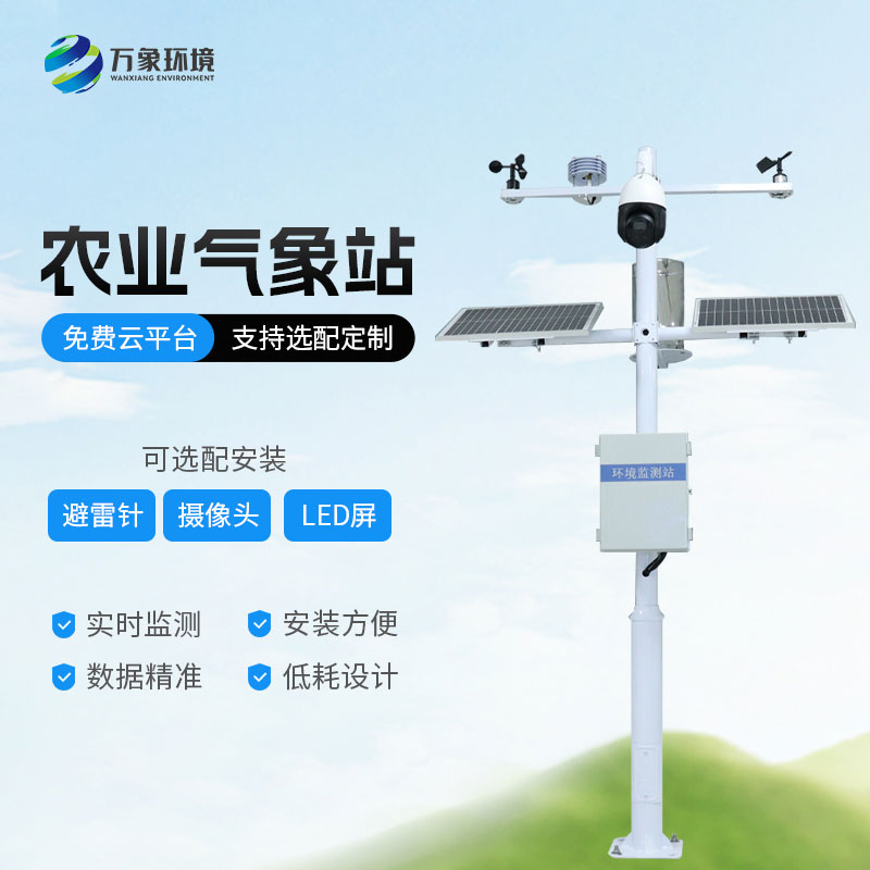 十要素農業(yè)氣象站是現代農業(yè)科技的重要成果