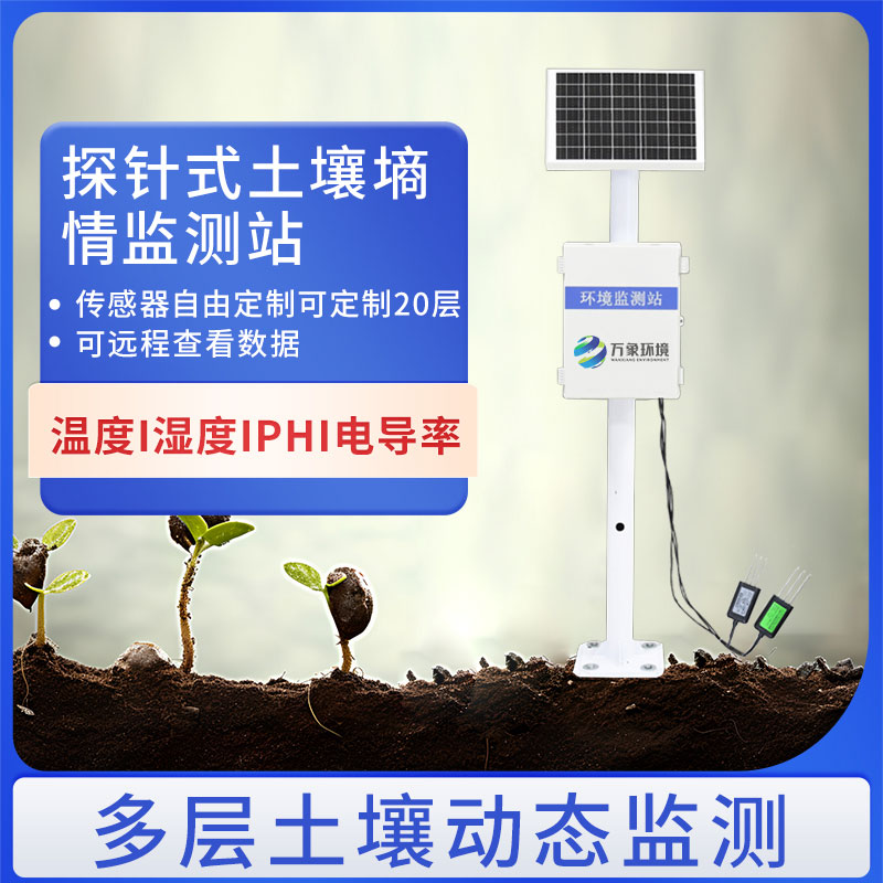 農業(yè)土壤墑情監測系統建設方案