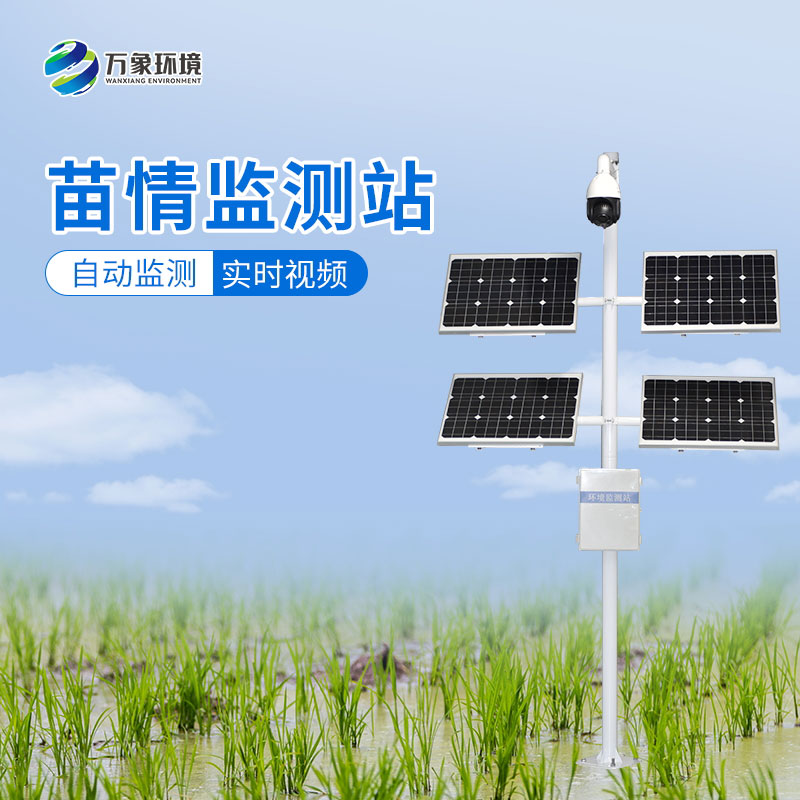 苗情災情監控系統實(shí)時(shí)監控苗情生長(cháng)
