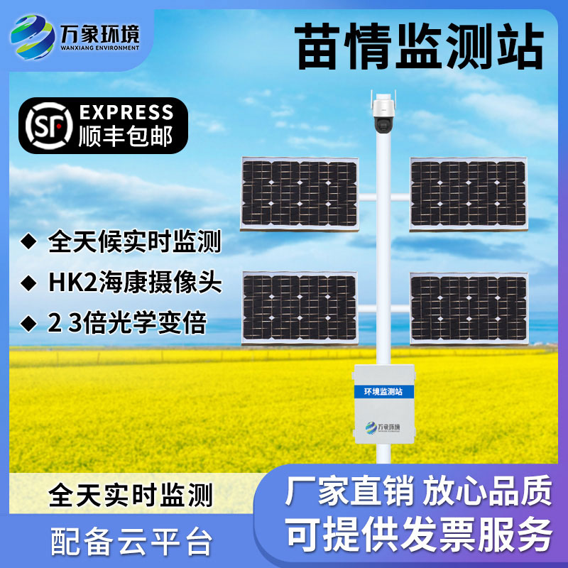 苗情生態(tài)自動(dòng)監測系統