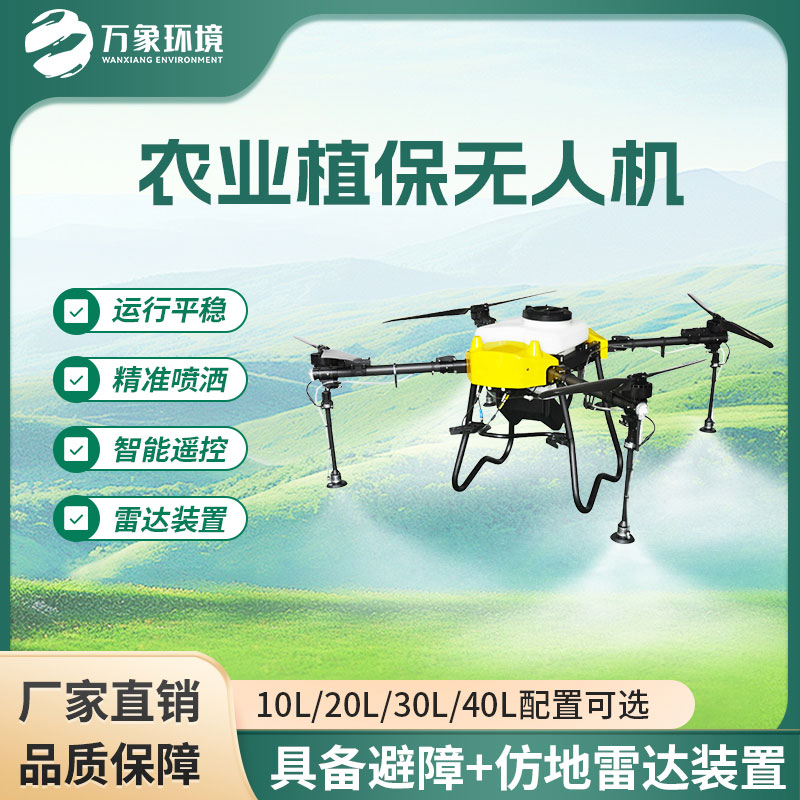 植保農用無(wú)人機引領(lǐng)智慧農業(yè)發(fā)展