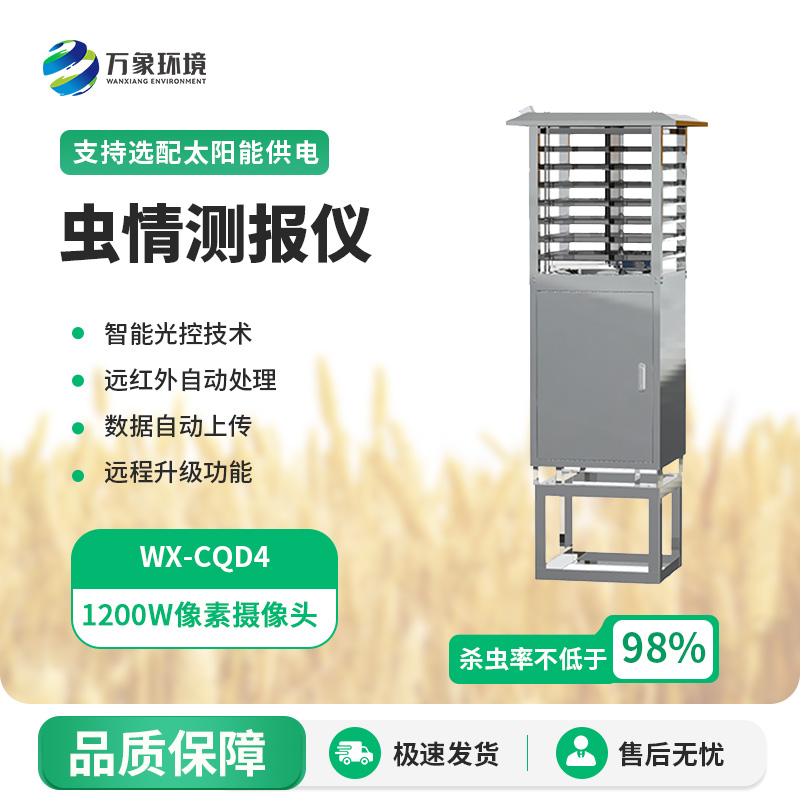 病蟲(chóng)害監測系統為農民朋友們帶來(lái)了實(shí)實(shí)在在的便利