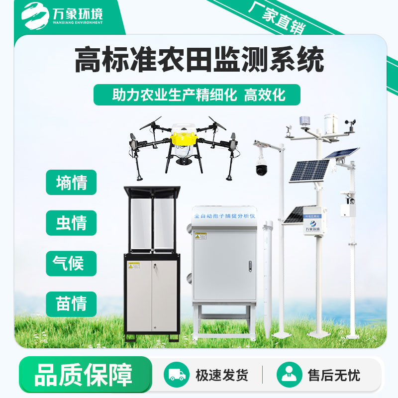 農業(yè)四情監測預警系統安裝的必要性