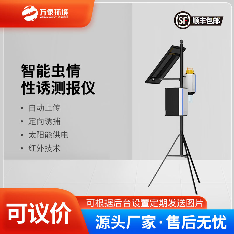靶向害蟲(chóng)自動(dòng)測報系統