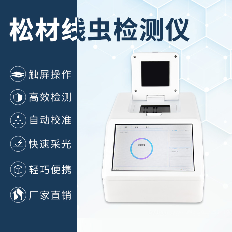 松材線(xiàn)蟲(chóng)快速檢測系統