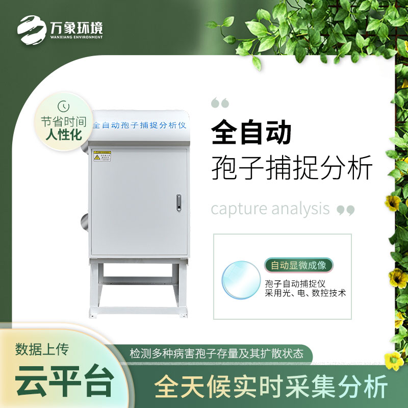 智能孢子捕捉分析儀創(chuàng  )新之處