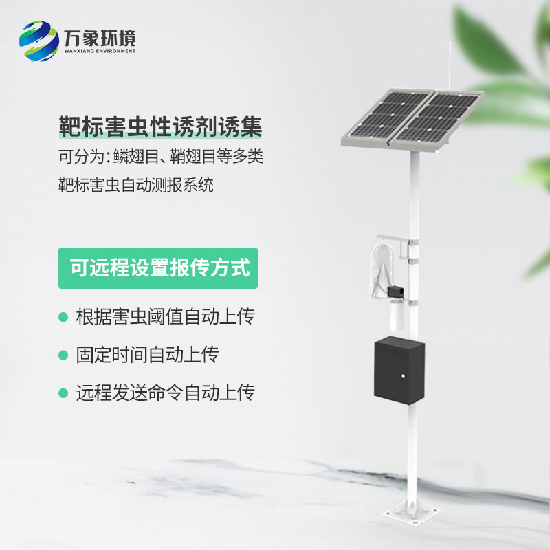 紅外靶向害蟲(chóng)自動(dòng)測報系統