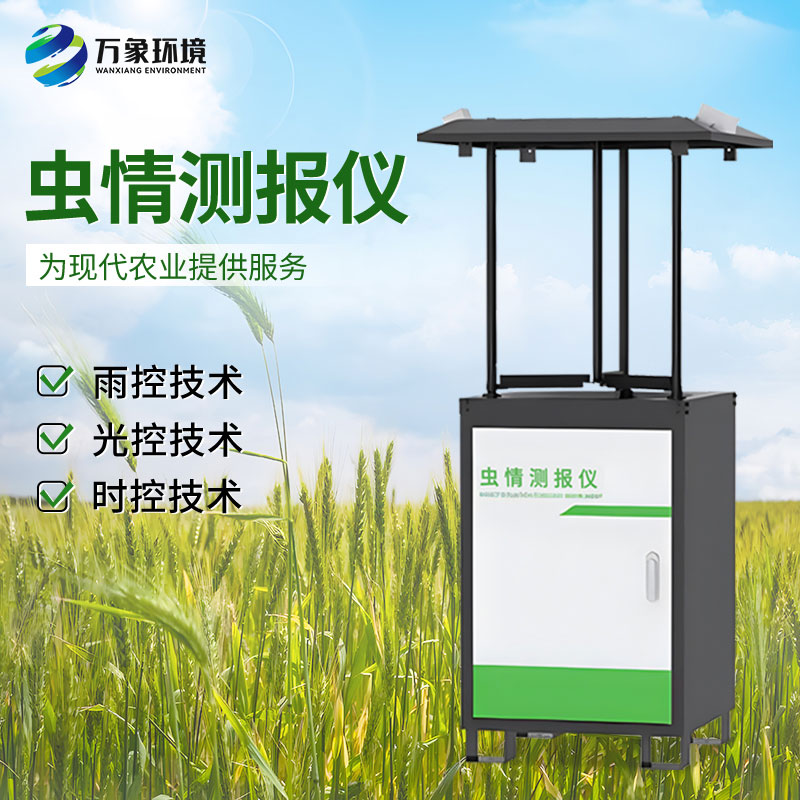 智能化蟲(chóng)情監測預警系統