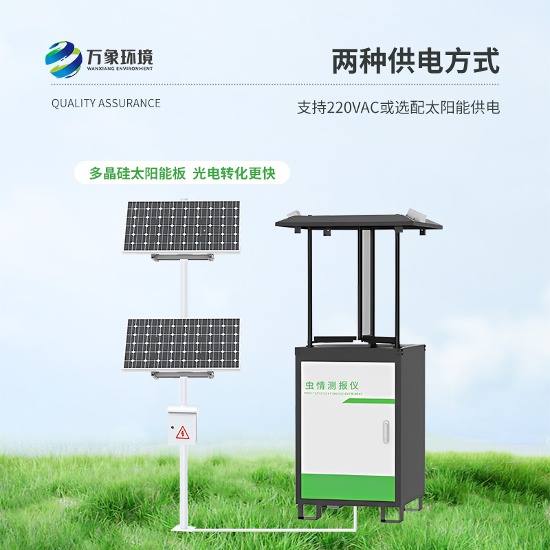 蟲(chóng)情信息自動(dòng)監測系統——一款綠色的蟲(chóng)情測報燈