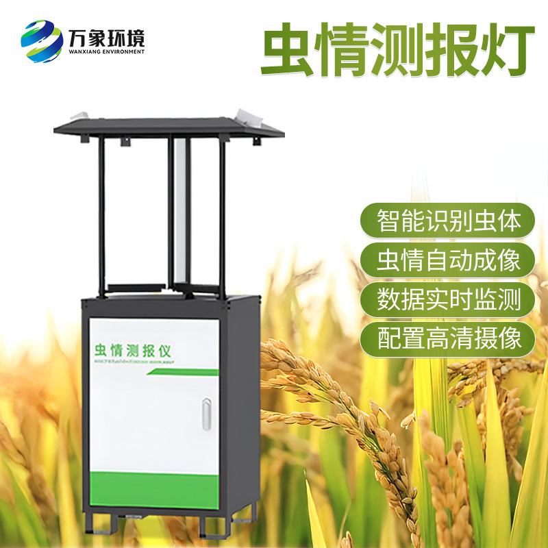 蟲(chóng)情自動(dòng)測報系統——標準圖像式蟲(chóng)情測報工具