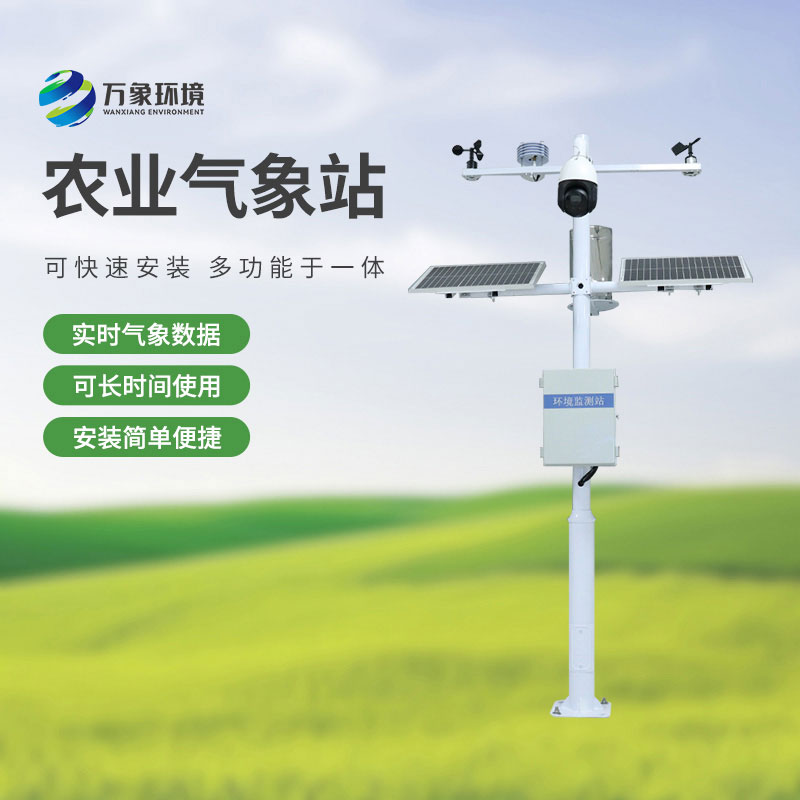 農田小氣候生態(tài)氣象站可以一次性監測十項氣象數據