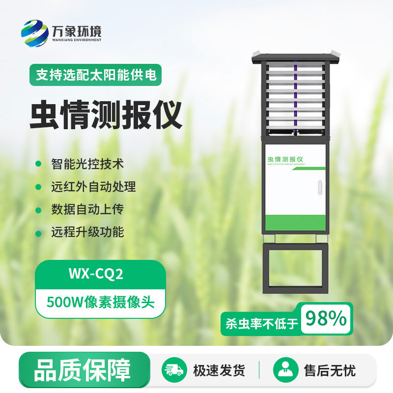 安裝蟲(chóng)情圖像自動(dòng)信息采集測報燈的作用