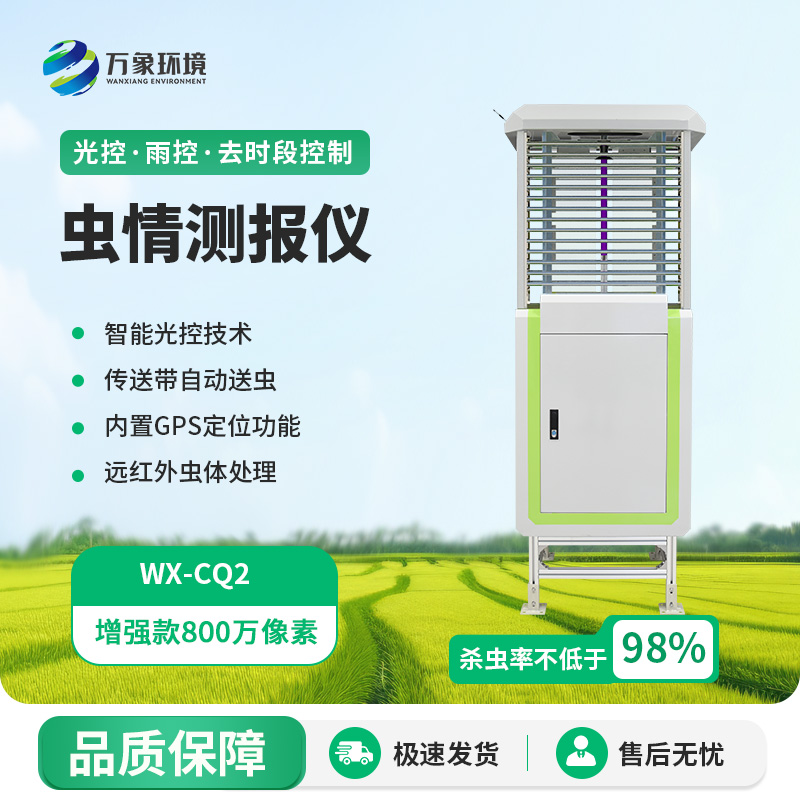 蟲(chóng)情自動(dòng)監測燈
