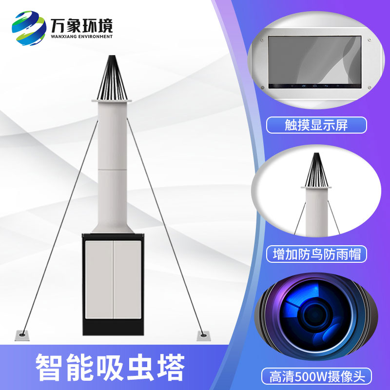 蟲(chóng)情識別吸蟲(chóng)塔用來(lái)長(cháng)期監測小型遷飛性昆蟲(chóng)時(shí)空動(dòng)態(tài)