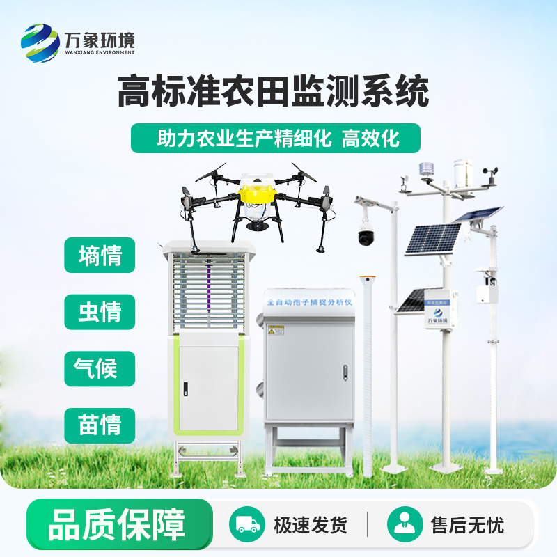 農業(yè)種植四情監測系統