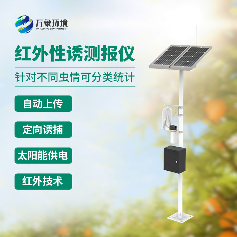 紅外靶向害蟲(chóng)自動(dòng)測報系統