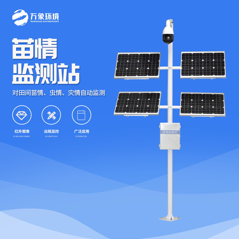 苗情監測系統實(shí)時(shí)監測農作物的生長(cháng)發(fā)育狀態(tài)