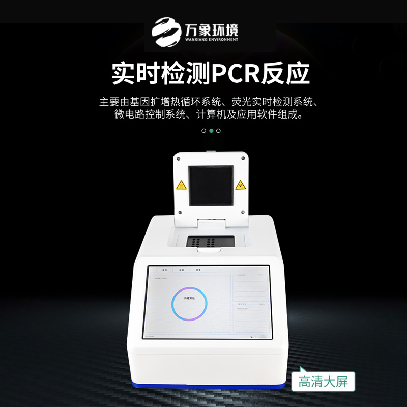 松材線(xiàn)蟲(chóng)PCR檢測儀