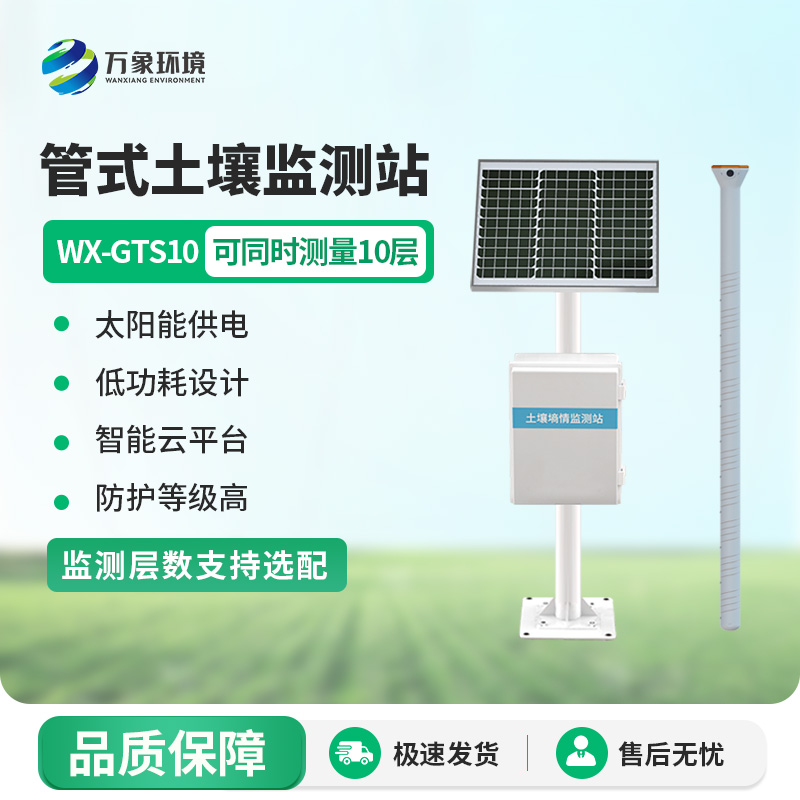 十層農業(yè)土壤墑情監測設備