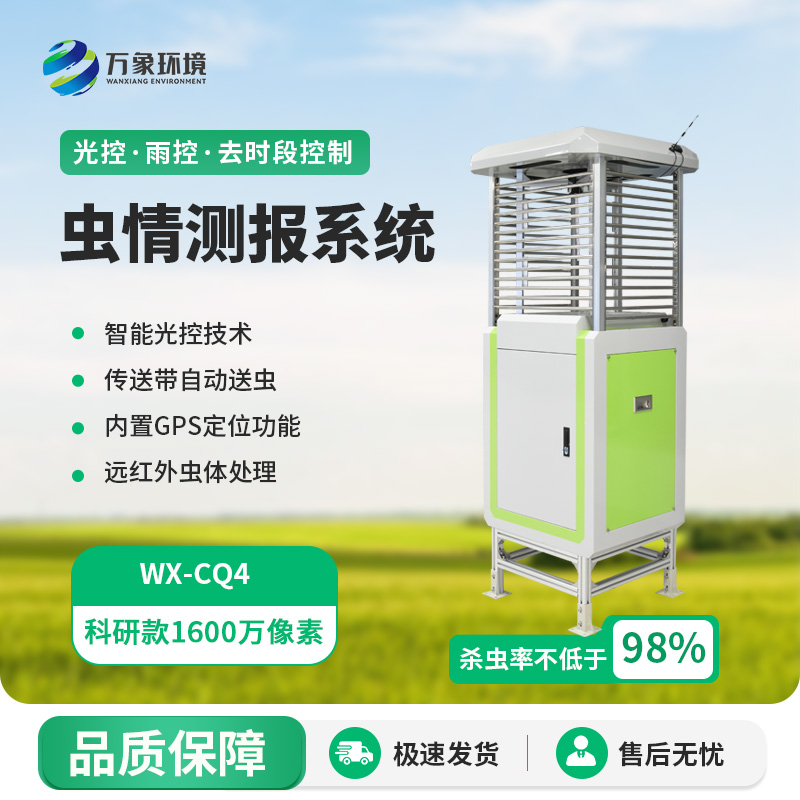 使用拍照式蟲(chóng)情測報燈的目的
