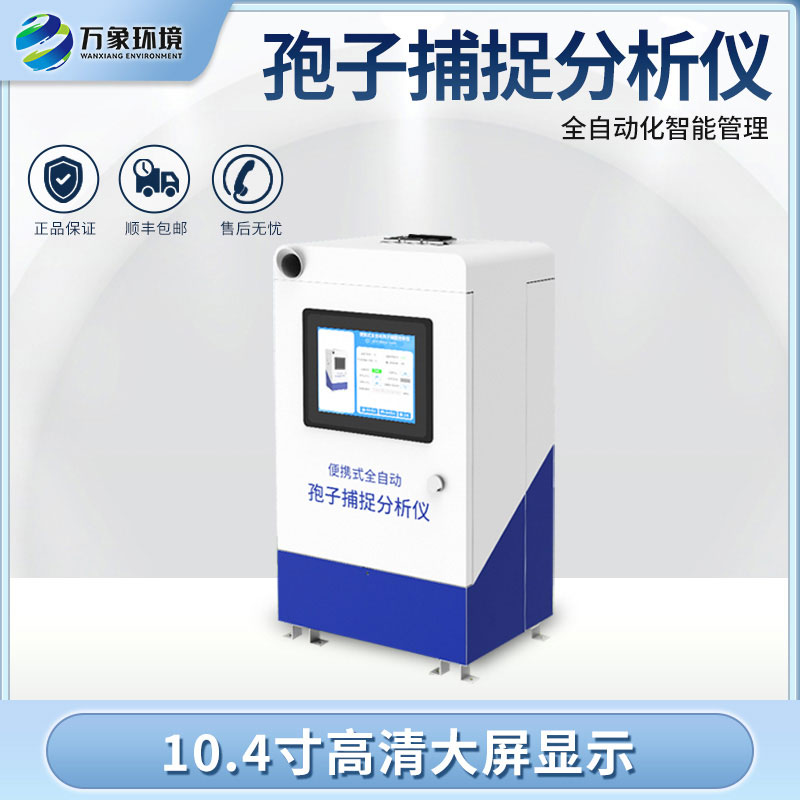遠程拍照式孢子捕捉系統有什么作用？