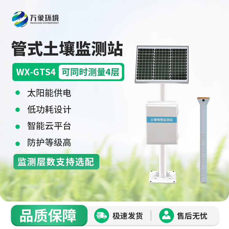 無(wú)線(xiàn)遠程多層立體土壤墑情監測儀對于智慧農業(yè)的發(fā)展有什么幫助？