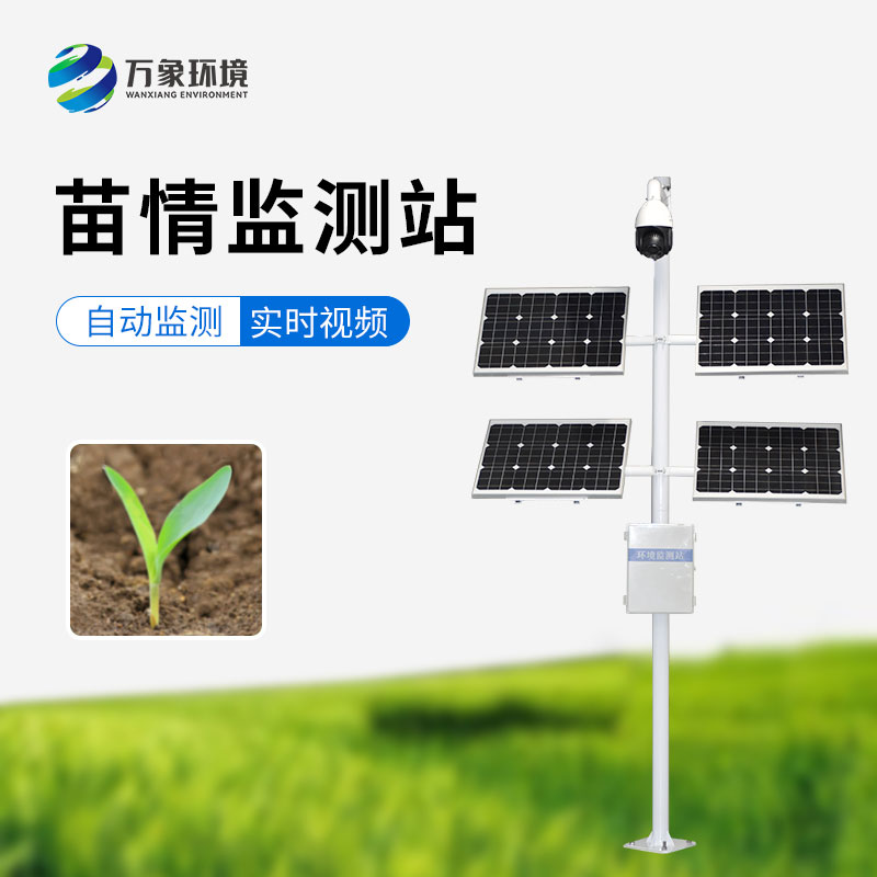 田間苗情災情一體化自動(dòng)監測系統：實(shí)時(shí)監測田間苗情動(dòng)態(tài)的利器