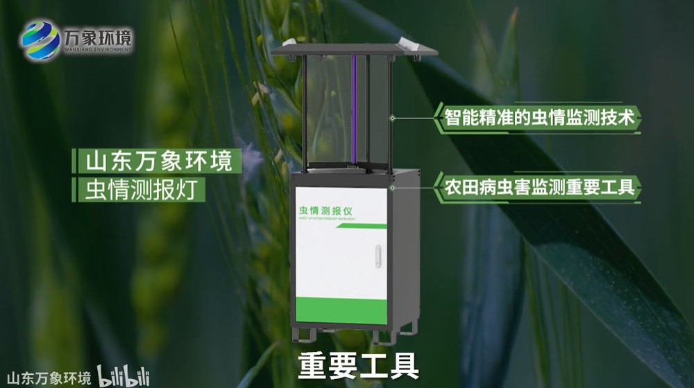 自動(dòng)蟲(chóng)情測報燈：智能監測，守護綠色家園新利器