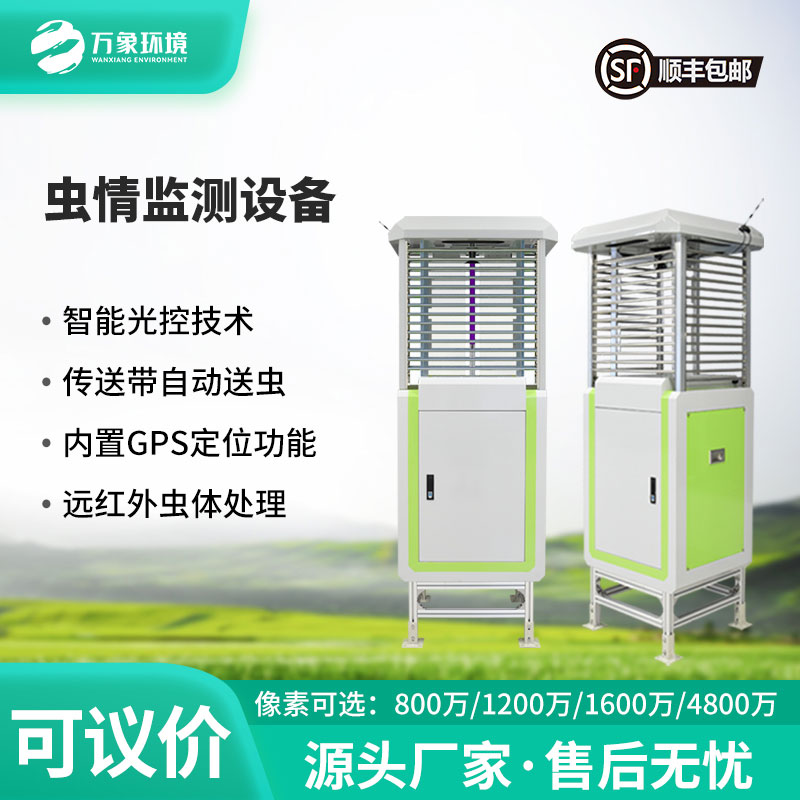 智能化蟲(chóng)情監測預警系統