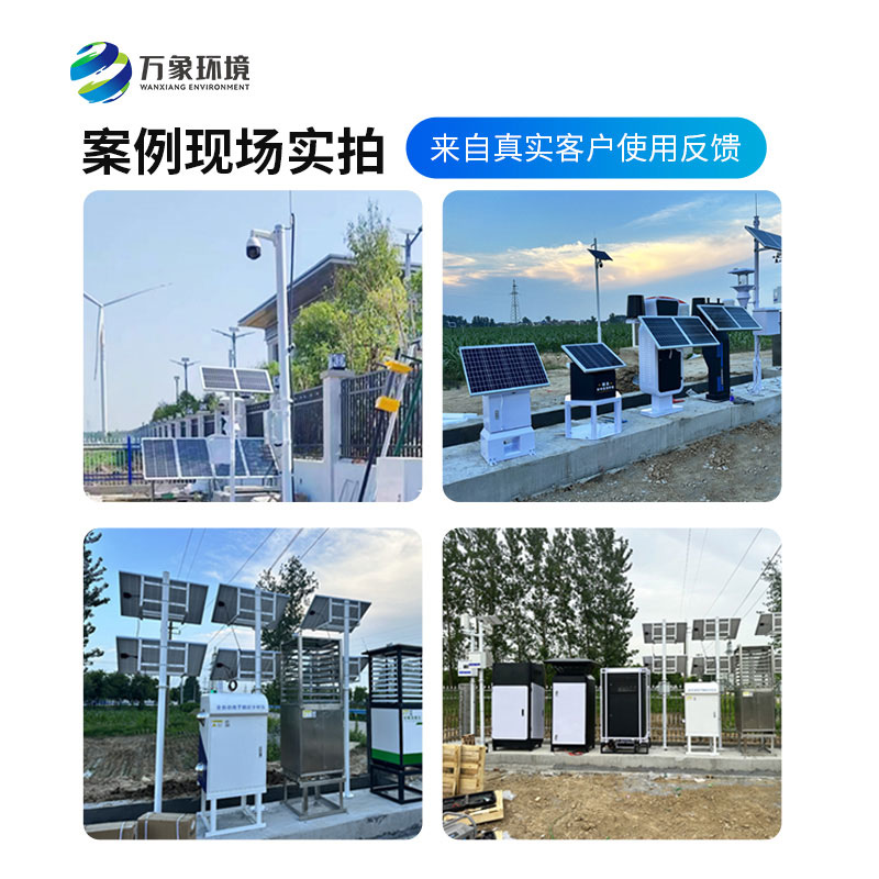 農業(yè)四情監測系統