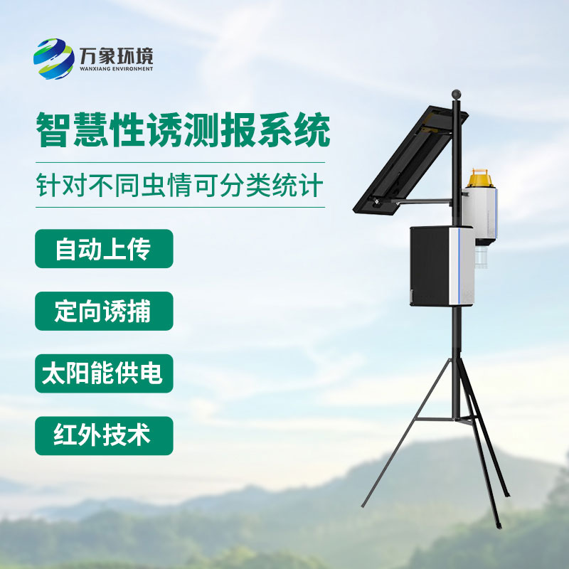 智能性誘蟲(chóng)情測報燈：害蟲(chóng)定向誘捕優(yōu)選工具