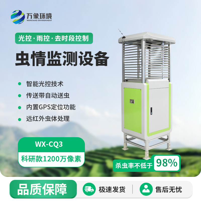 病蟲(chóng)害監測預警系統