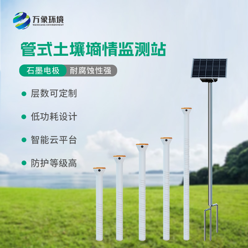 智能農業(yè)土壤墑情監測系統
