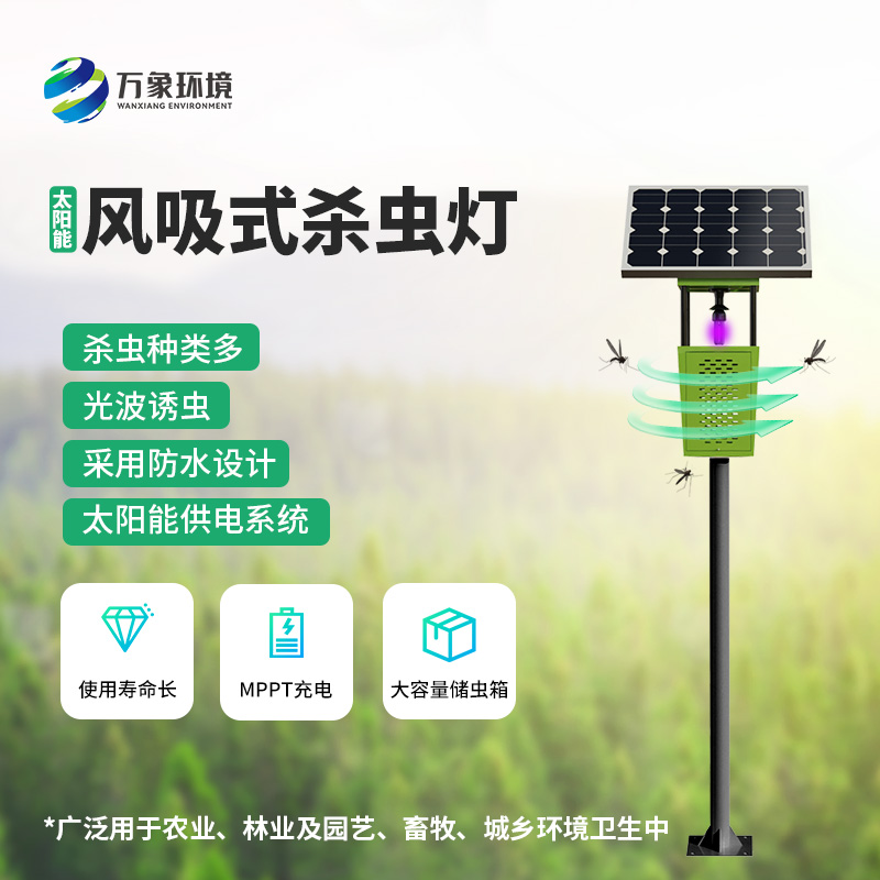 物聯(lián)網(wǎng)風(fēng)吸式殺蟲(chóng)燈的使用竟然有這么多優(yōu)勢！