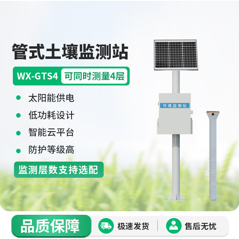 管式土壤墑情站應用場(chǎng)景廣泛