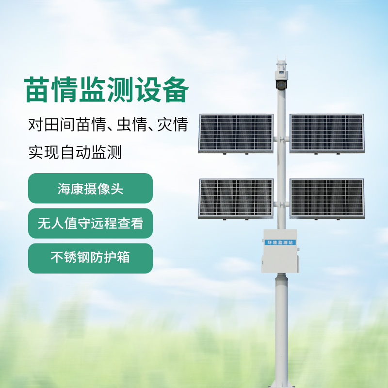 苗情監測系統：作物生長(cháng)動(dòng)態(tài)一站式把控！