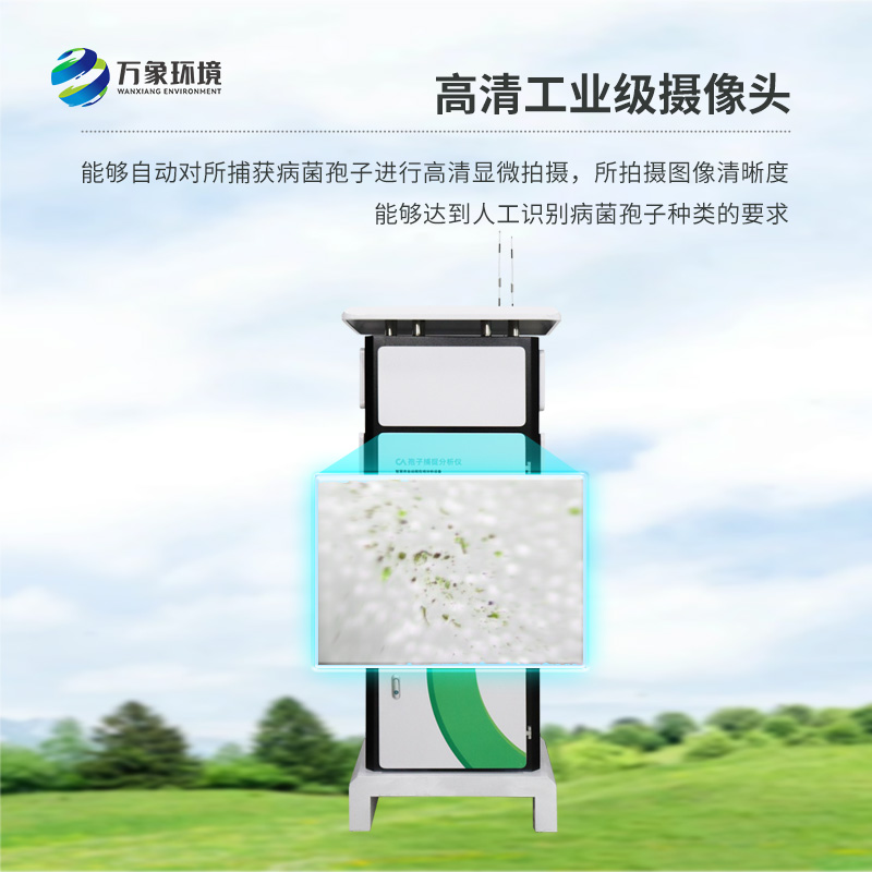 大棚用病菌孢子捕捉儀，對于現在的大棚行業(yè)有什么實(shí)質(zhì)性的幫助？