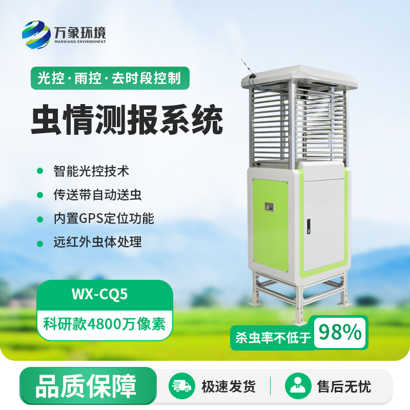 遠程蟲(chóng)情測報燈