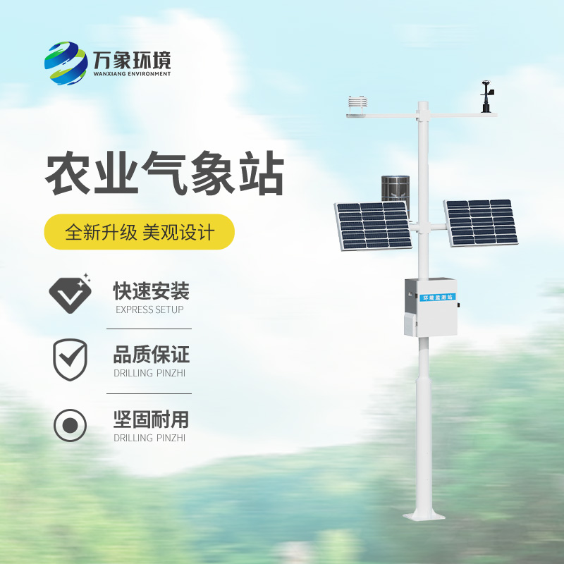 農業(yè)大型氣象站，農業(yè)氣象監測的寶藏設備