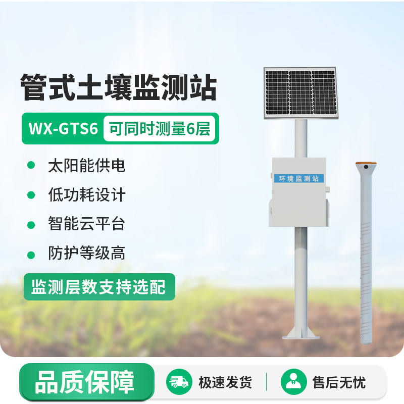固定式土壤墑情自動(dòng)監測站，墑情監測中的寶藏設備