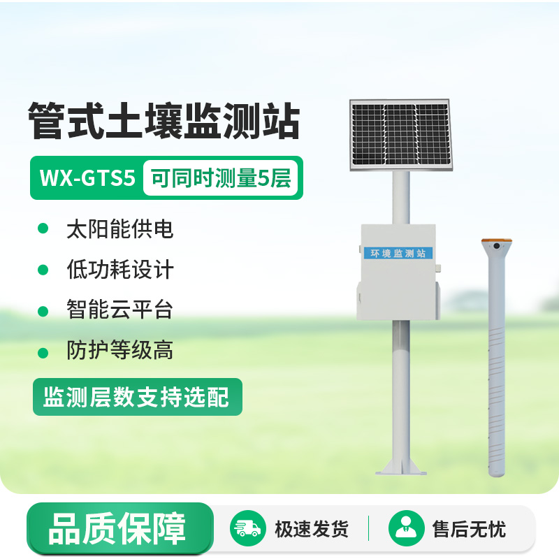 一體化多深度土壤墑情監測設備：可同時(shí)監測多層土壤深度，判斷墑情