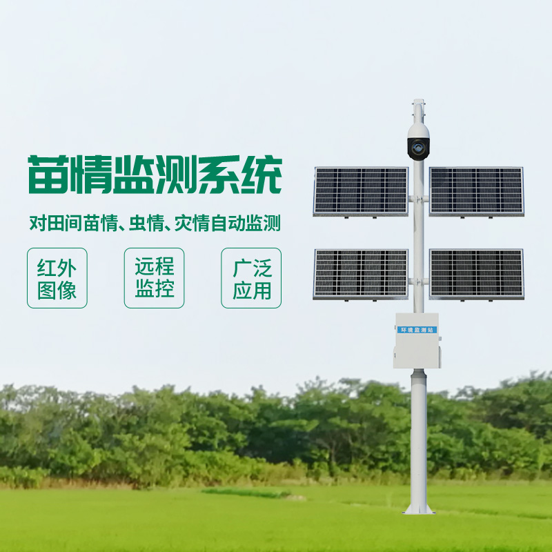 苗情生態(tài)自動(dòng)監測系統