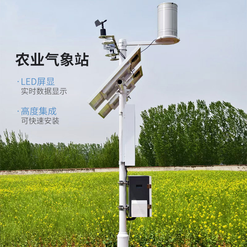 小型農用氣象站，有了它，種植氣象監測不再“盲人摸象”！