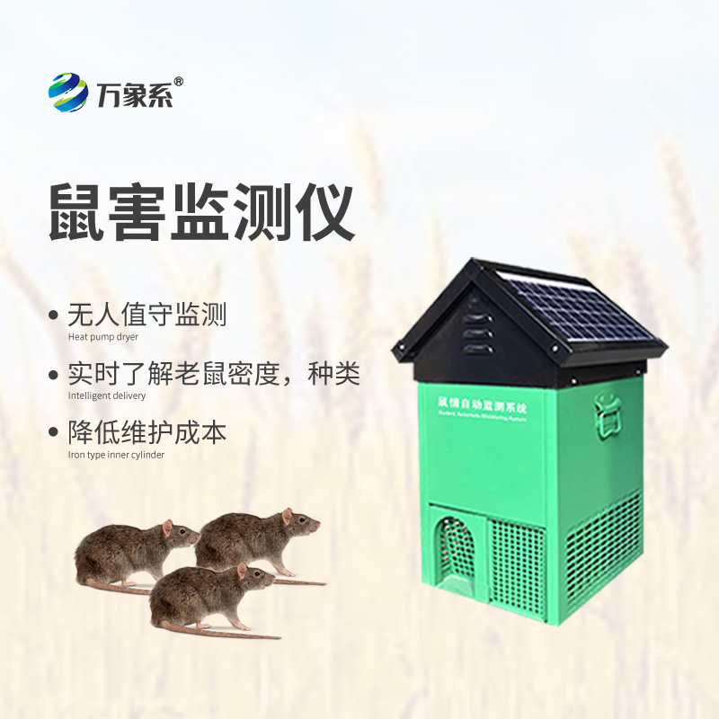 鼠情自動(dòng)監測系統